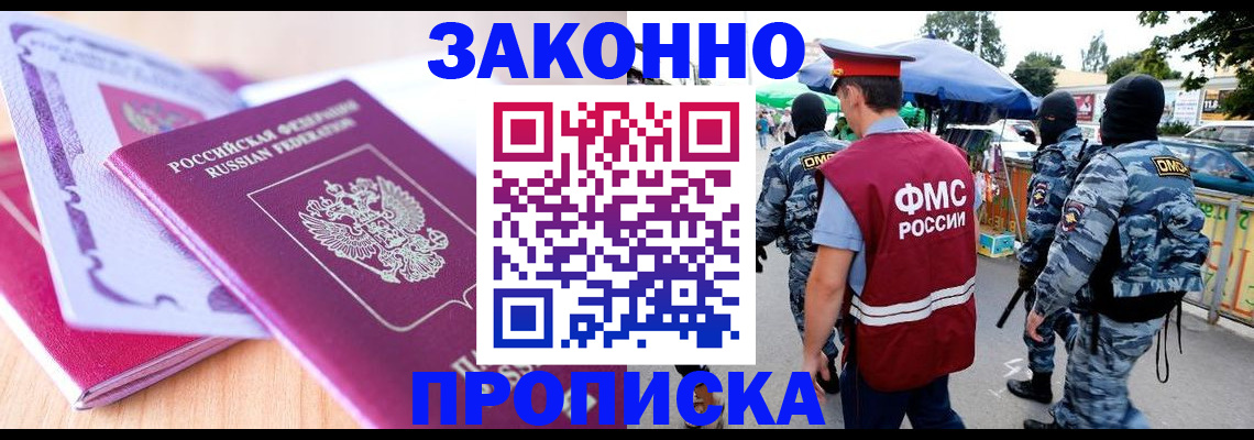 прописка в квартире в Железногорск-Илимском